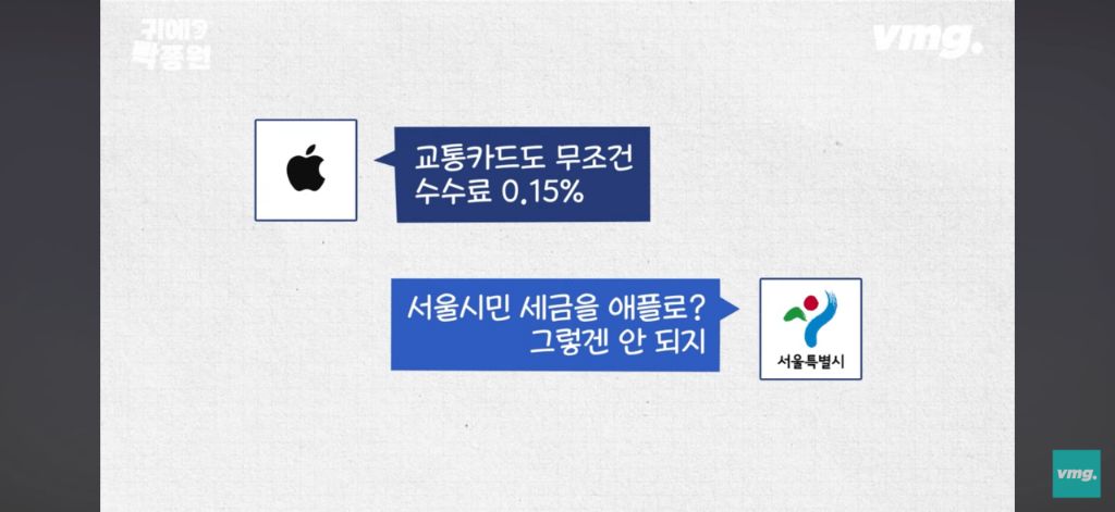 애플페이 교통카드 결국 결렬 | 인스티즈