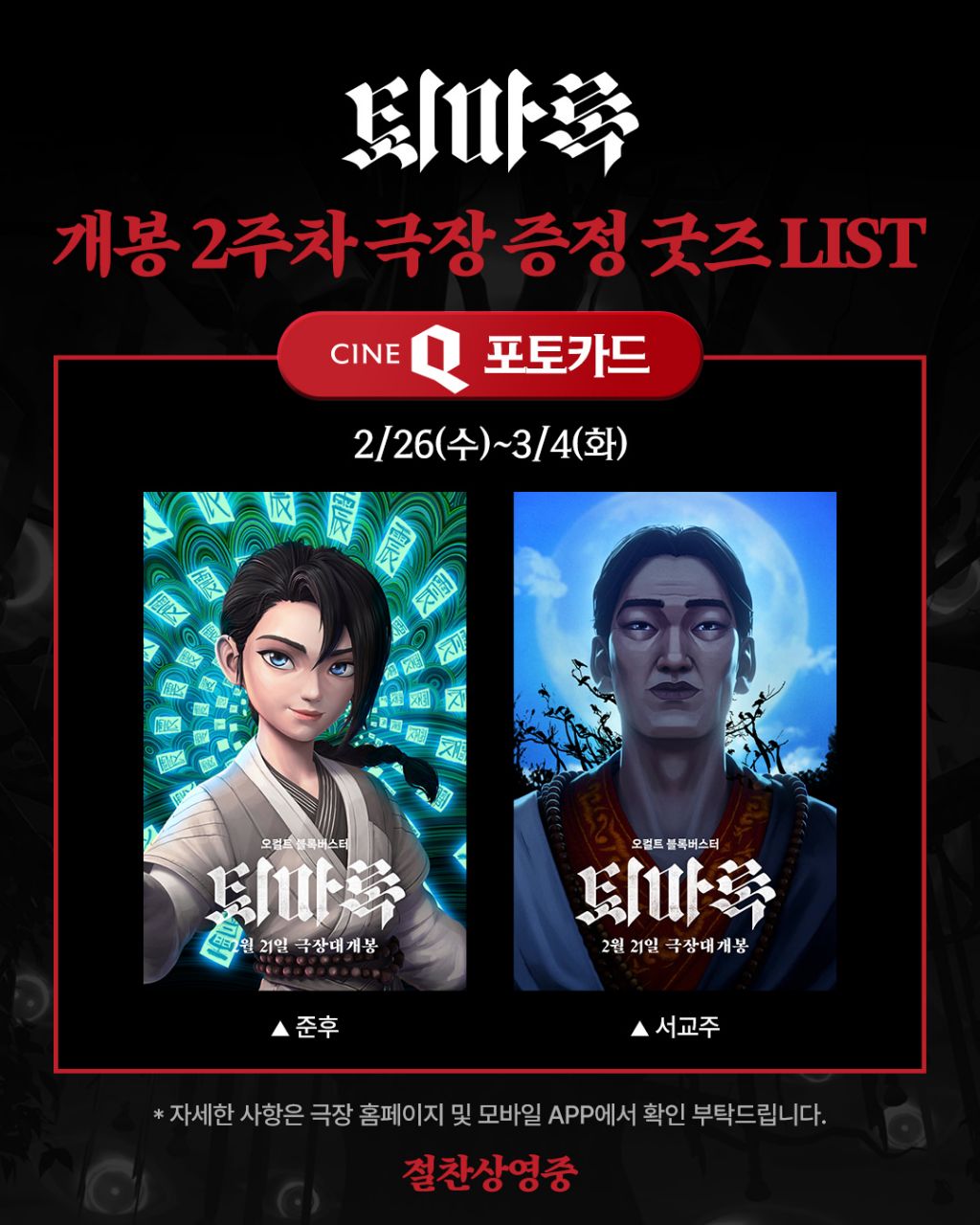 수요일부터 주는 퇴마록 굿즈 포카 (......인데 함정있음) | 인스티즈