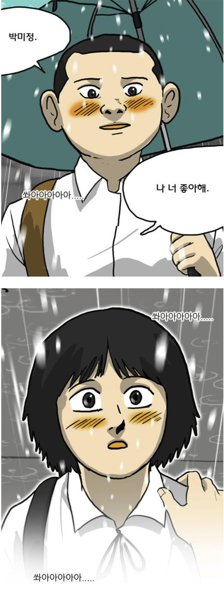 드라마 '마녀' 원작, 강풀 작품 '마녀' 내용 | 인스티즈