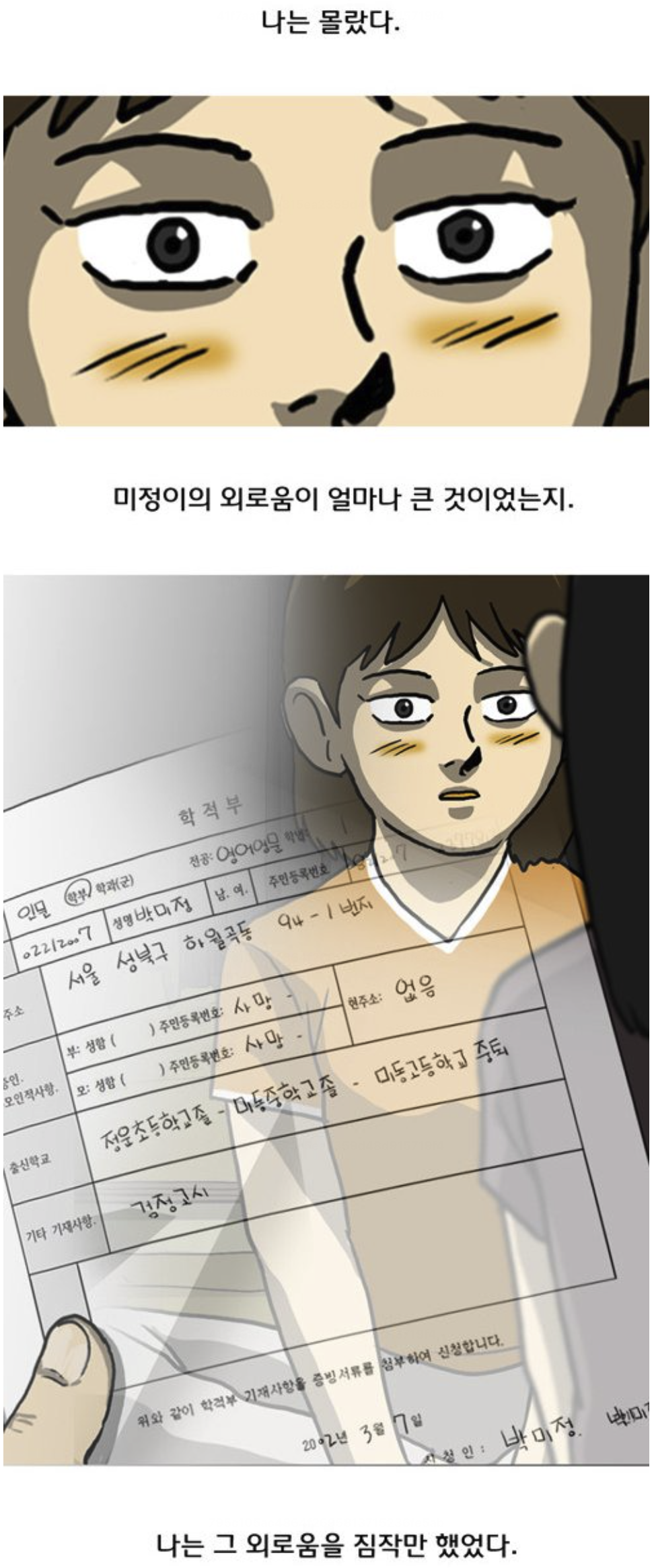 드라마 '마녀' 원작, 강풀 작품 '마녀' 내용 | 인스티즈