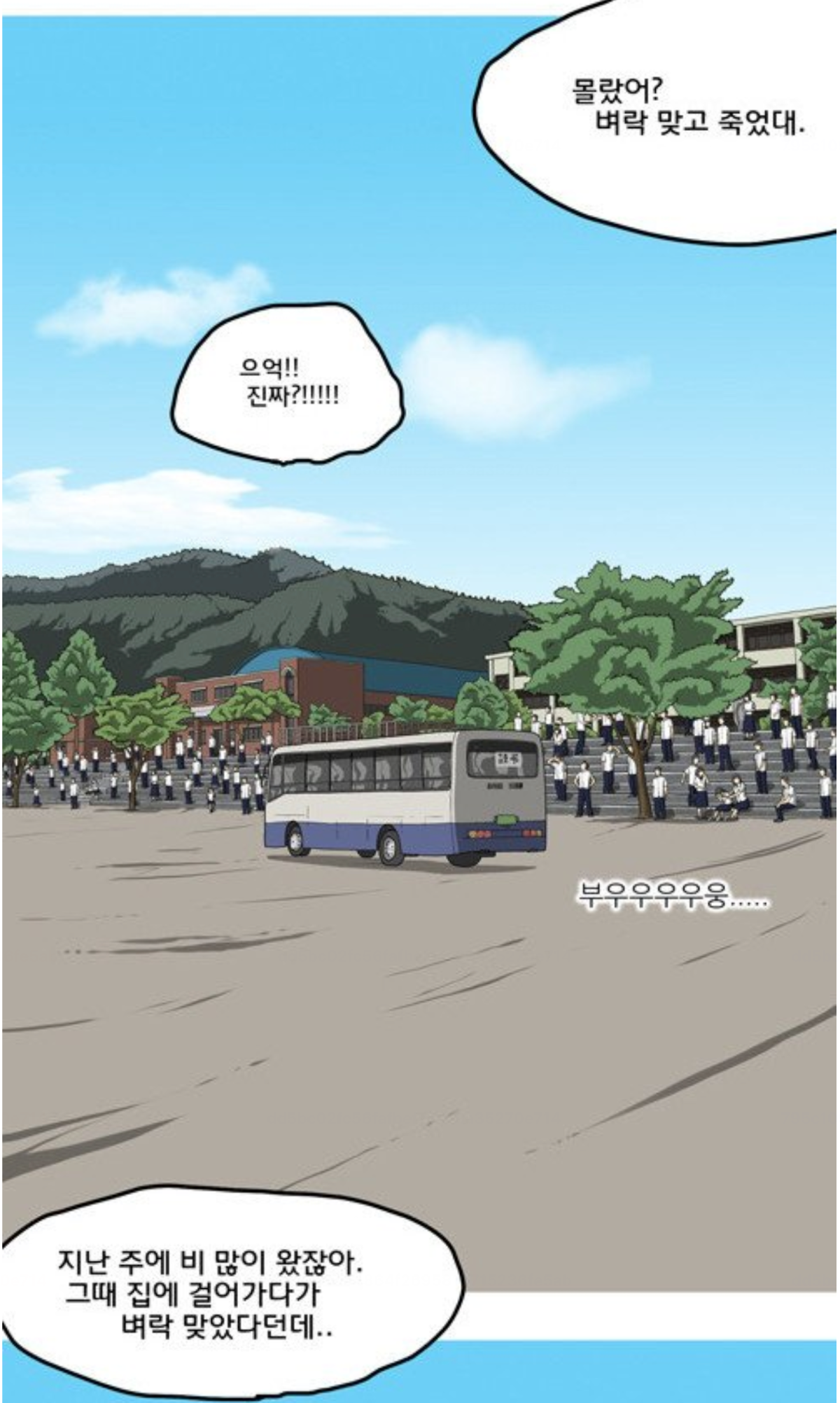 드라마 '마녀' 원작, 강풀 작품 '마녀' 내용 | 인스티즈