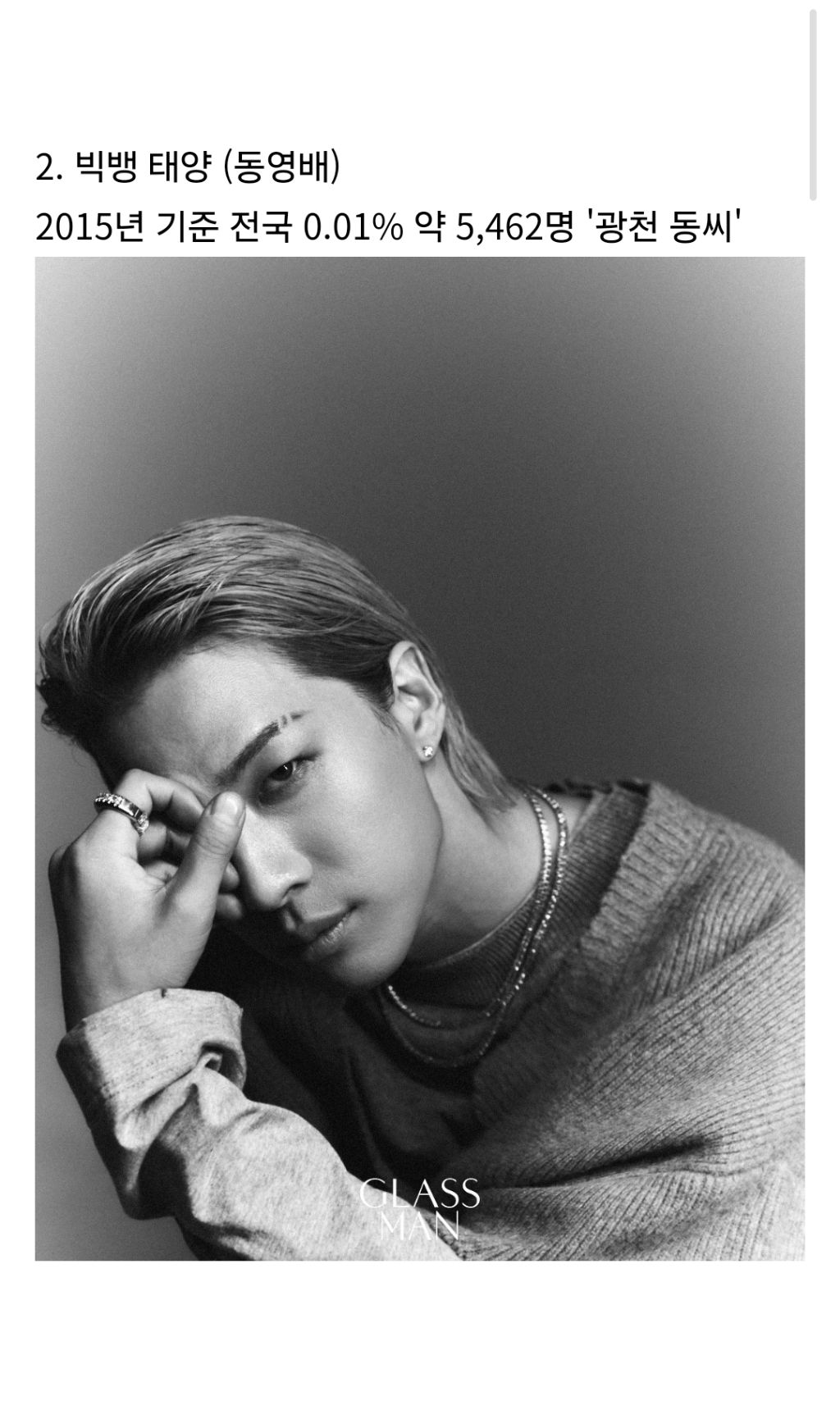 전국 3만명이 안되는 희귀 성씨를 가진 아이돌 7명 | 인스티즈