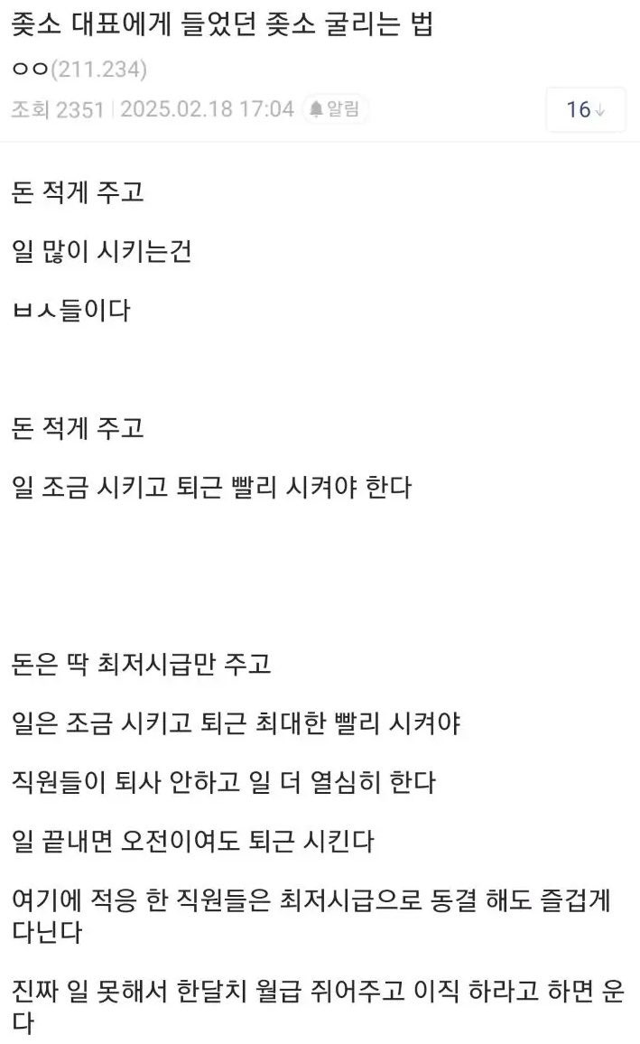 돈 적게 주고 일 많이 시키는건 하수다 | 인스티즈