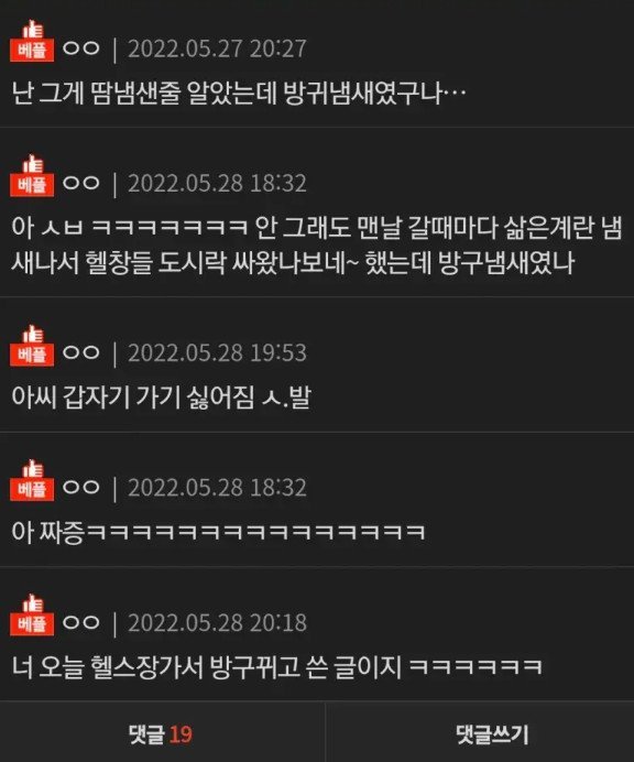 헬스장가면 방구냄새 많이나는 이유 | 인스티즈