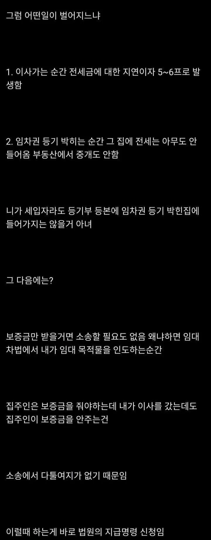 집주인이 보증금 안줄 때 방법 | 인스티즈