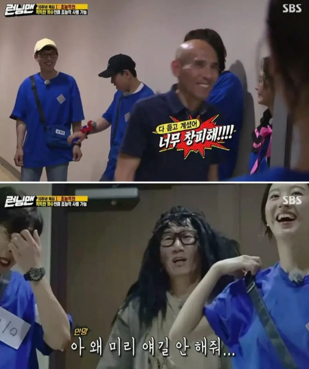 런닝맨 과몰입 중 생긴 최악의 멘트 | 인스티즈