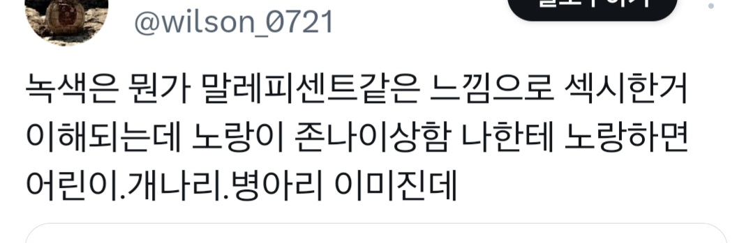 나라별로 야한 색깔에대한 인식이 다르다.twt | 인스티즈