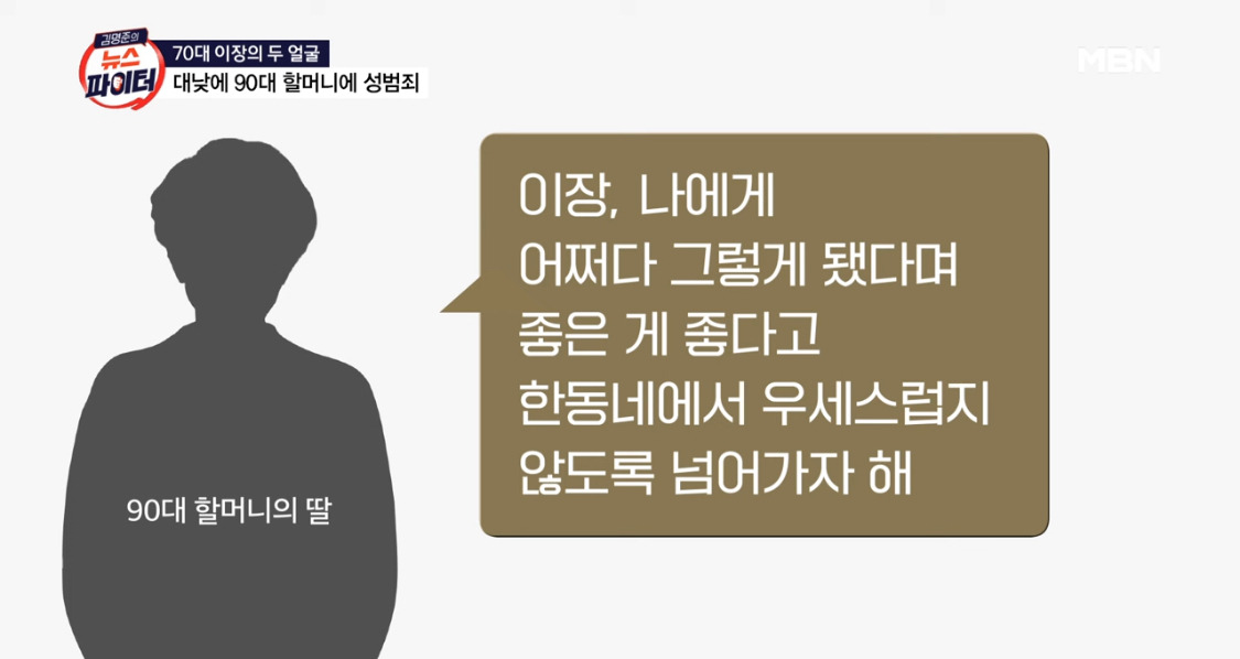 치매 앓는 90대 할머니 성폭행한 경북 구미 70대 이장 | 인스티즈