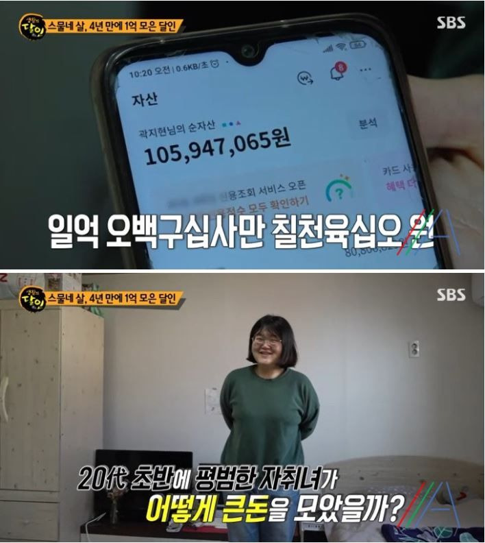 24살에 1억 모아 생활의달인 나왔던 여자분 근황 | 인스티즈