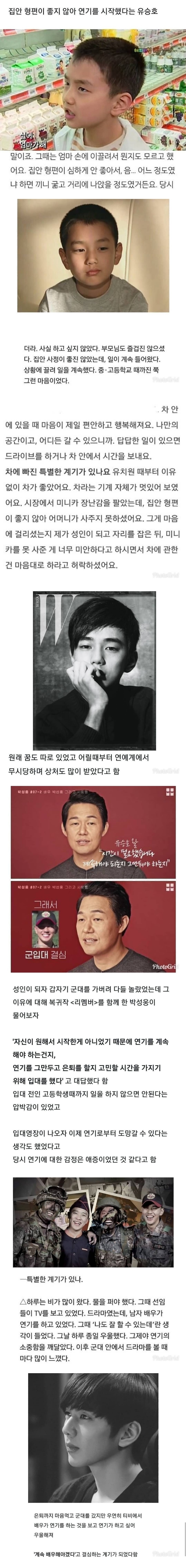 엄청 가난했었다는 유승호 | 인스티즈