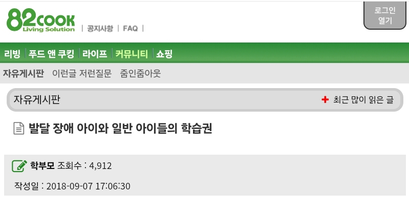 장애학생 때문에 학교 가기 싫다는 아이 | 인스티즈