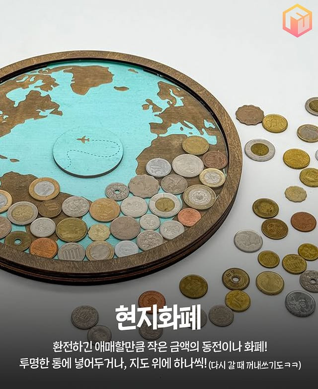 차곡차곡 모으기 좋은 여행기념품들.jpg | 인스티즈