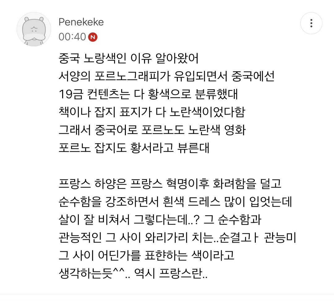나라별로 야한 색깔에대한 인식이 다르다.twt | 인스티즈