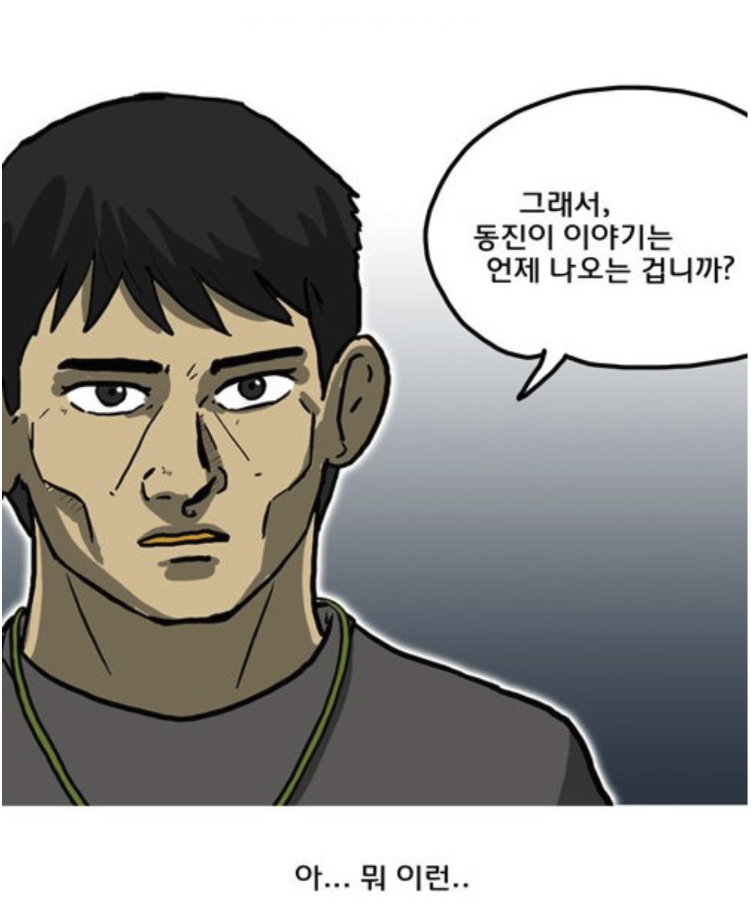 드라마 '마녀' 원작, 강풀 작품 '마녀' 내용 | 인스티즈