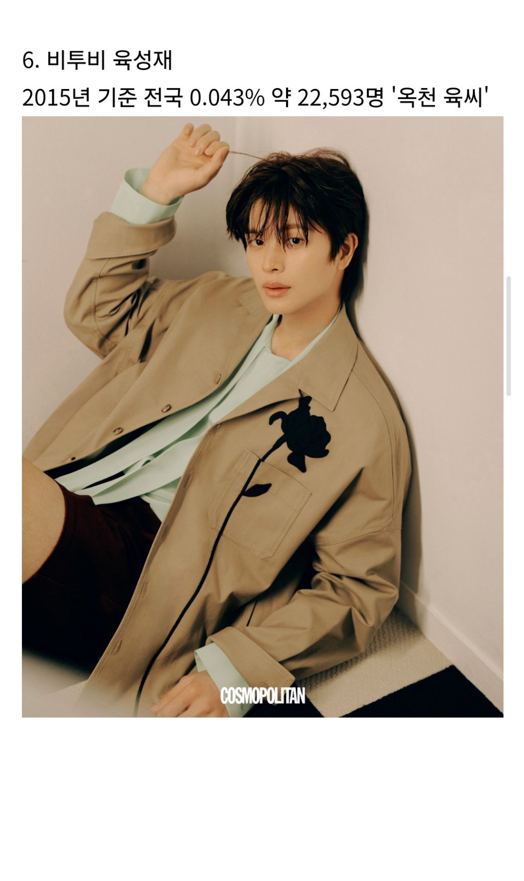 전국 3만명이 안되는 희귀 성씨를 가진 아이돌 7명 | 인스티즈