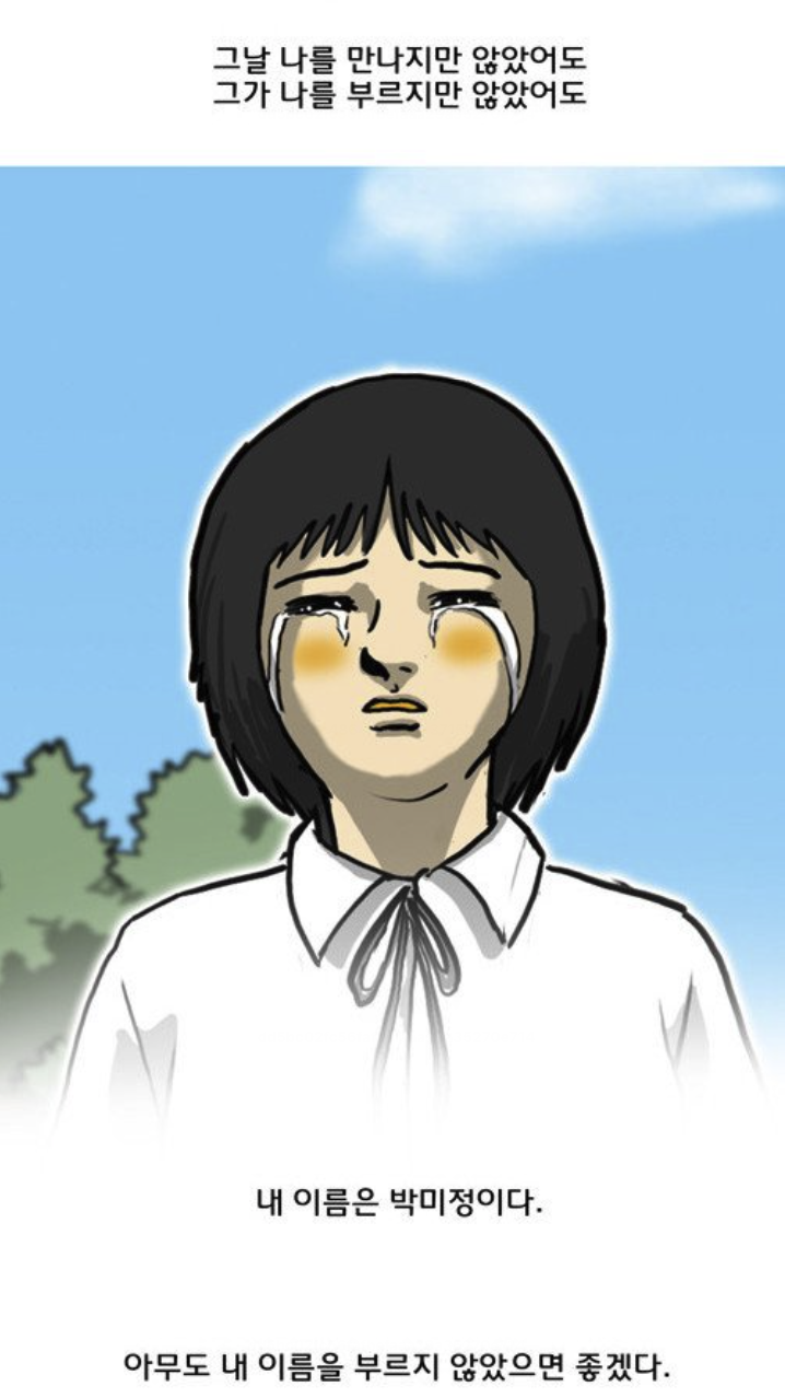 드라마 '마녀' 원작, 강풀 작품 '마녀' 내용 | 인스티즈