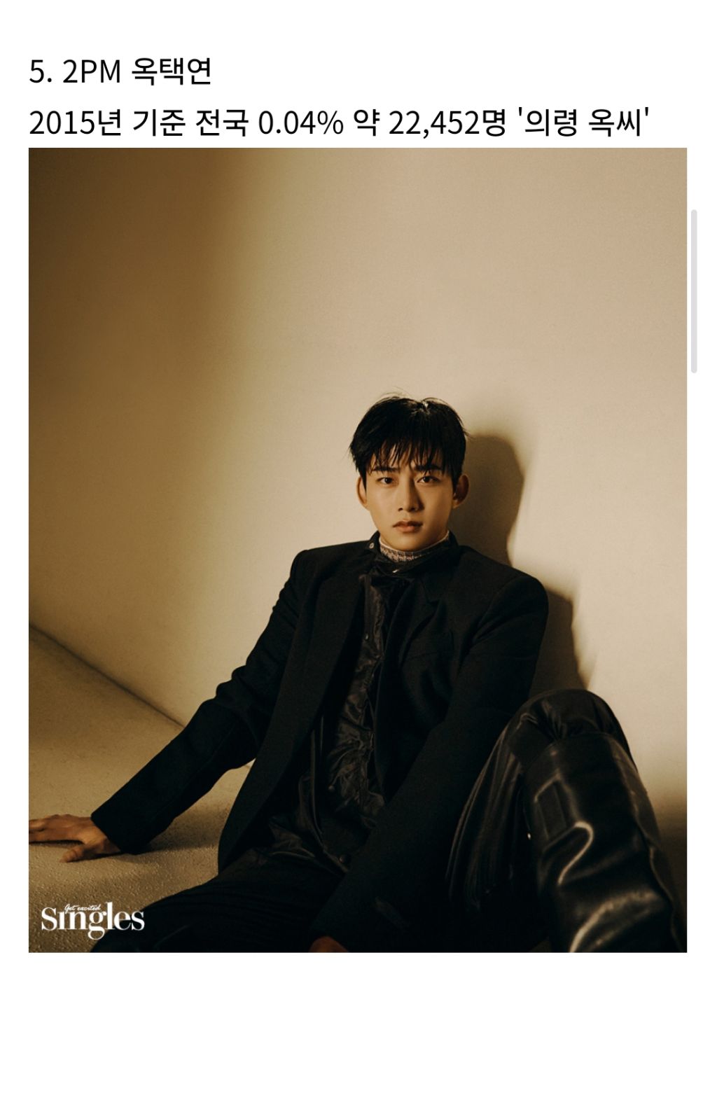 전국 3만명이 안되는 희귀 성씨를 가진 아이돌 7명 | 인스티즈