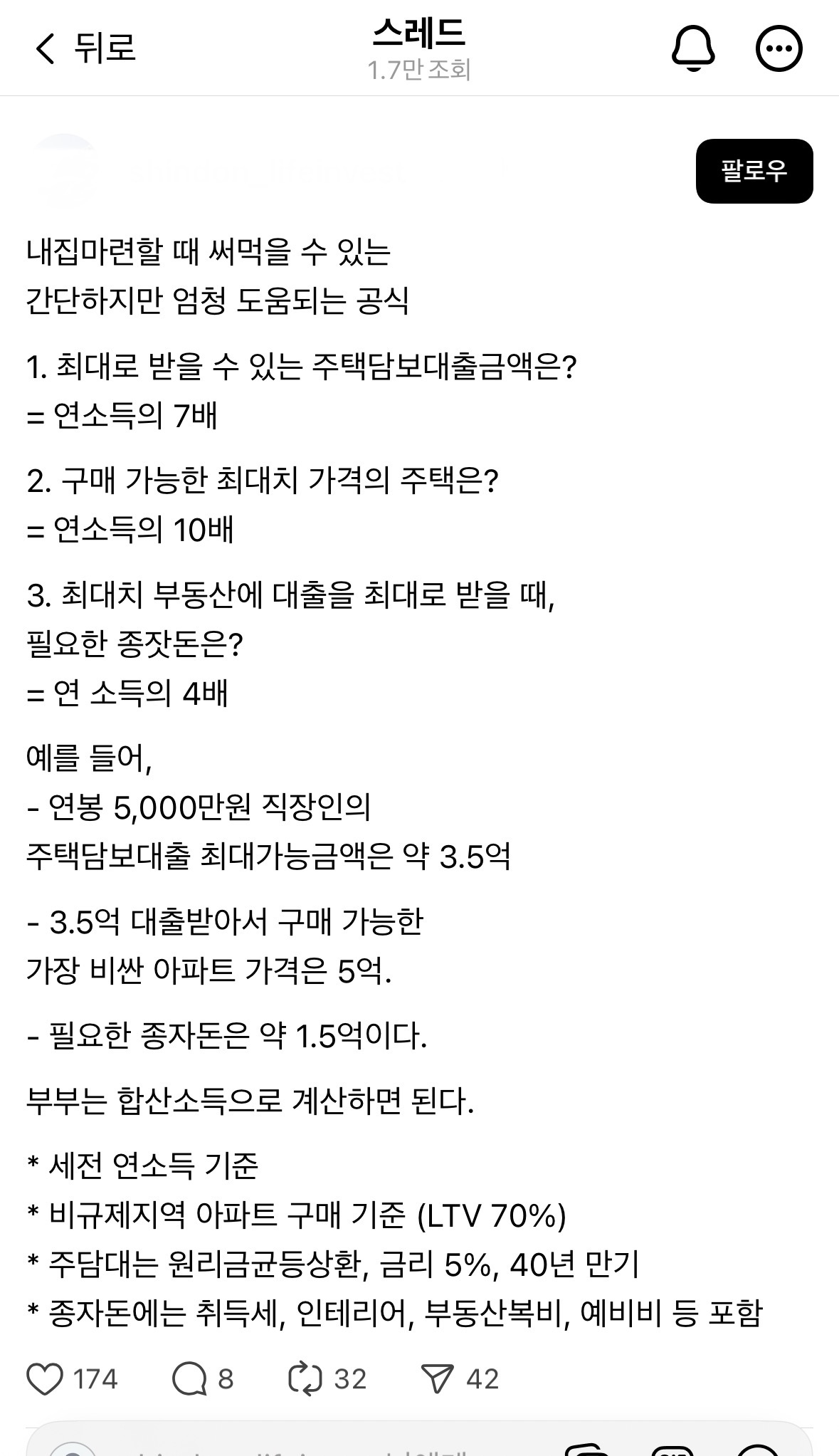 내 집 마련할 때 도움되는 간단한 공식 | 인스티즈
