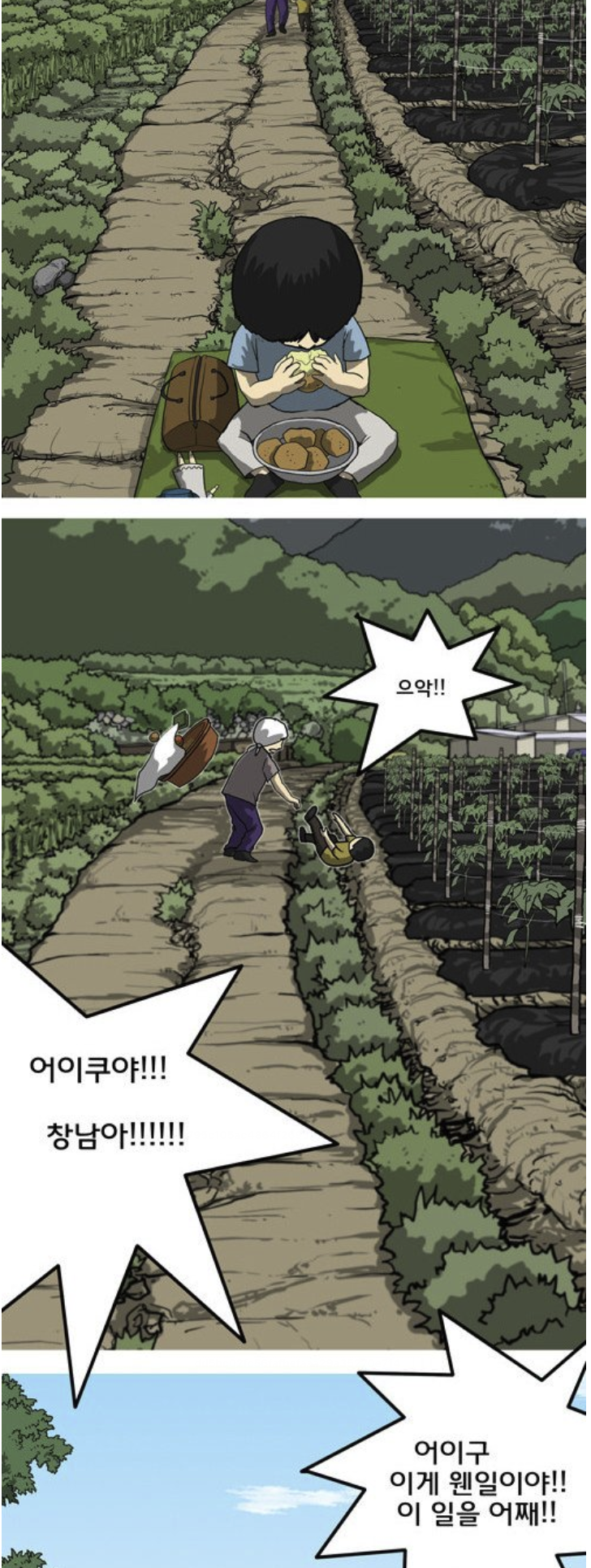 드라마 '마녀' 원작, 강풀 작품 '마녀' 내용 | 인스티즈