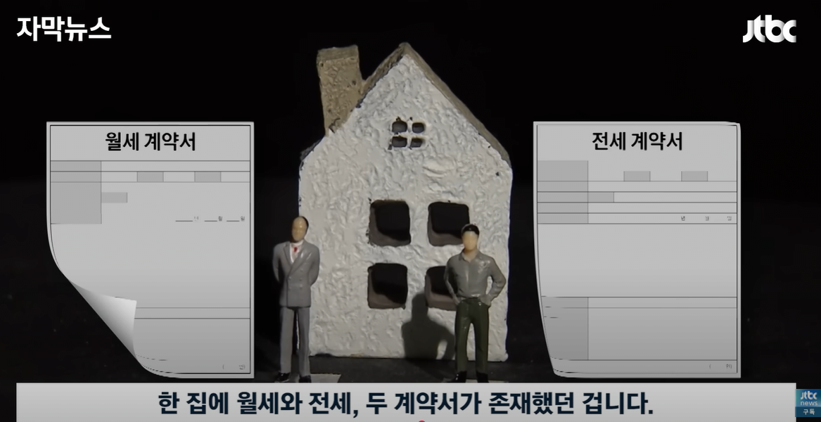 새로운 전세사기 유행중 | 인스티즈