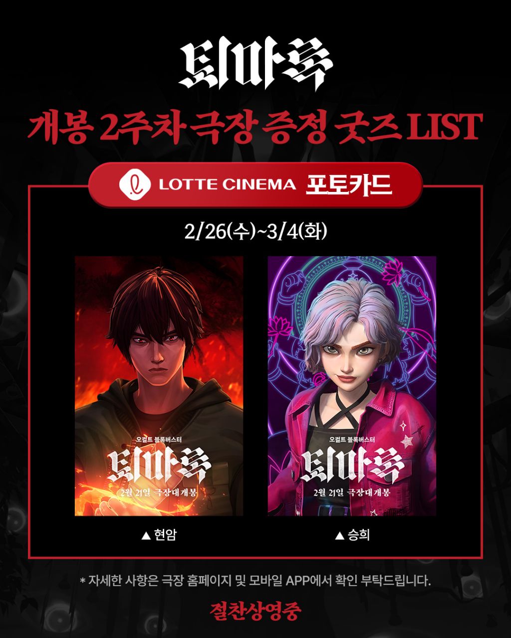 수요일부터 주는 퇴마록 굿즈 포카 (......인데 함정있음) | 인스티즈