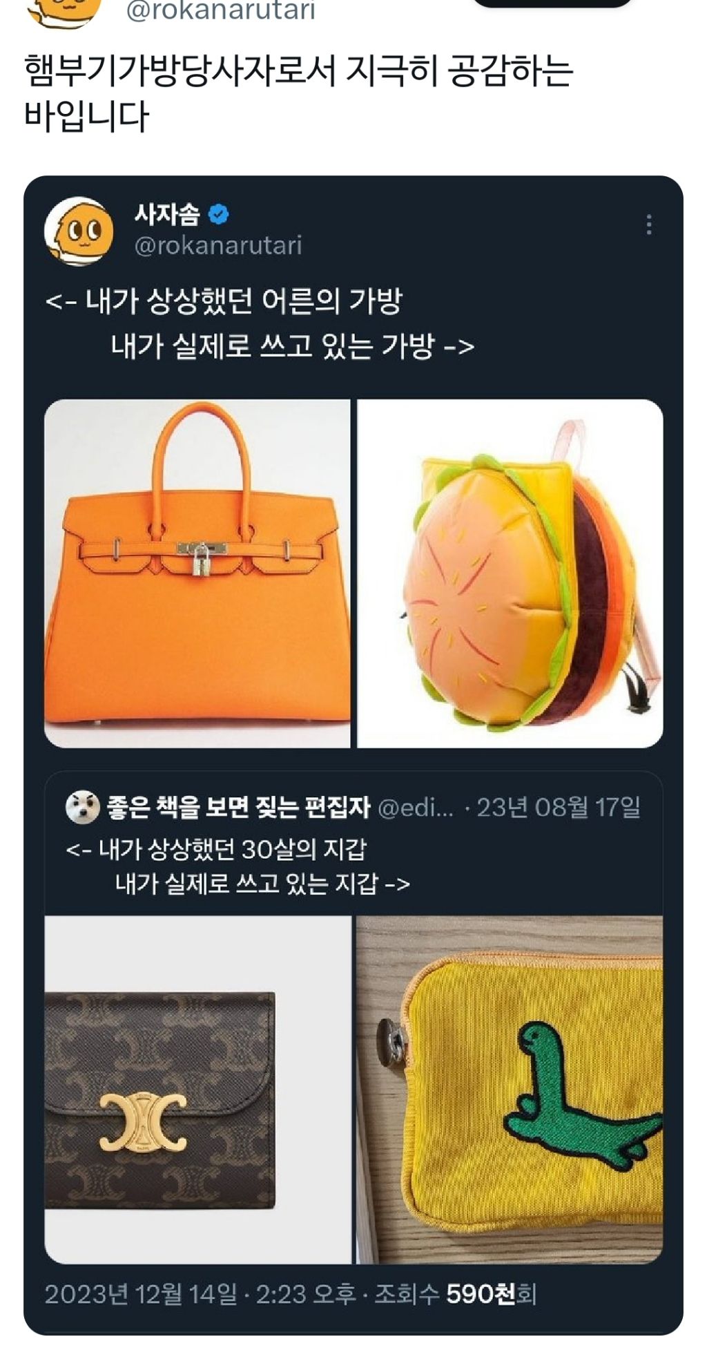 사람 나이가 앞자리 3쯤 되면 저절로 명품 취향이 뿅 생기는 줄 알았는데.twt | 인스티즈