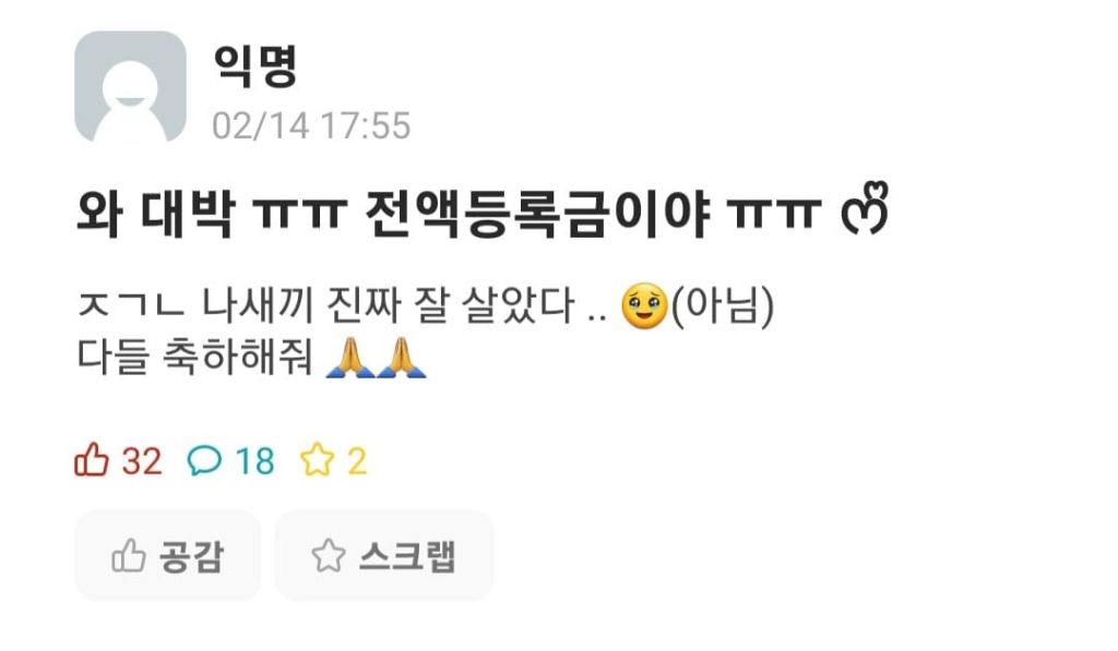 와 대박 ㅠㅠ 전액등록금이야. 다들 축하해줘 | 인스티즈