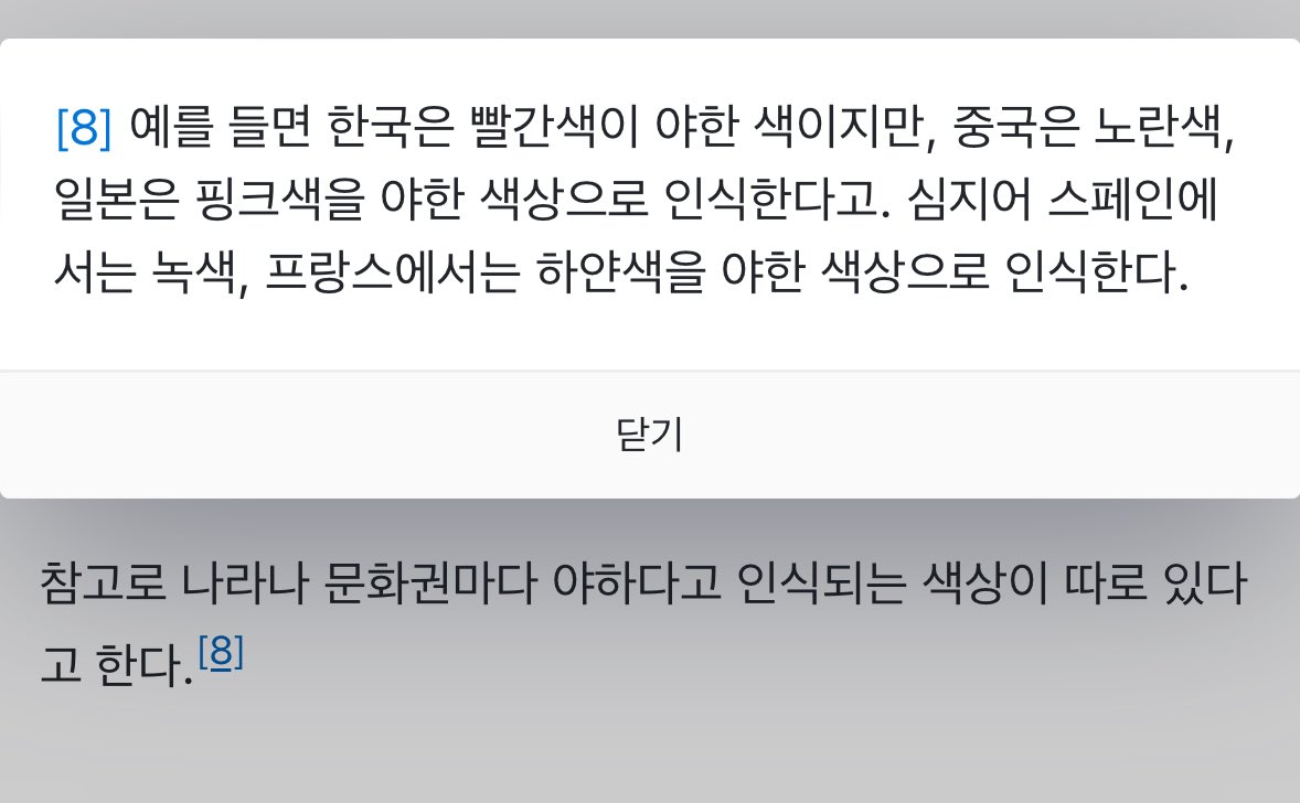 나라별로 야한 색깔에대한 인식이 다르다.twt | 인스티즈
