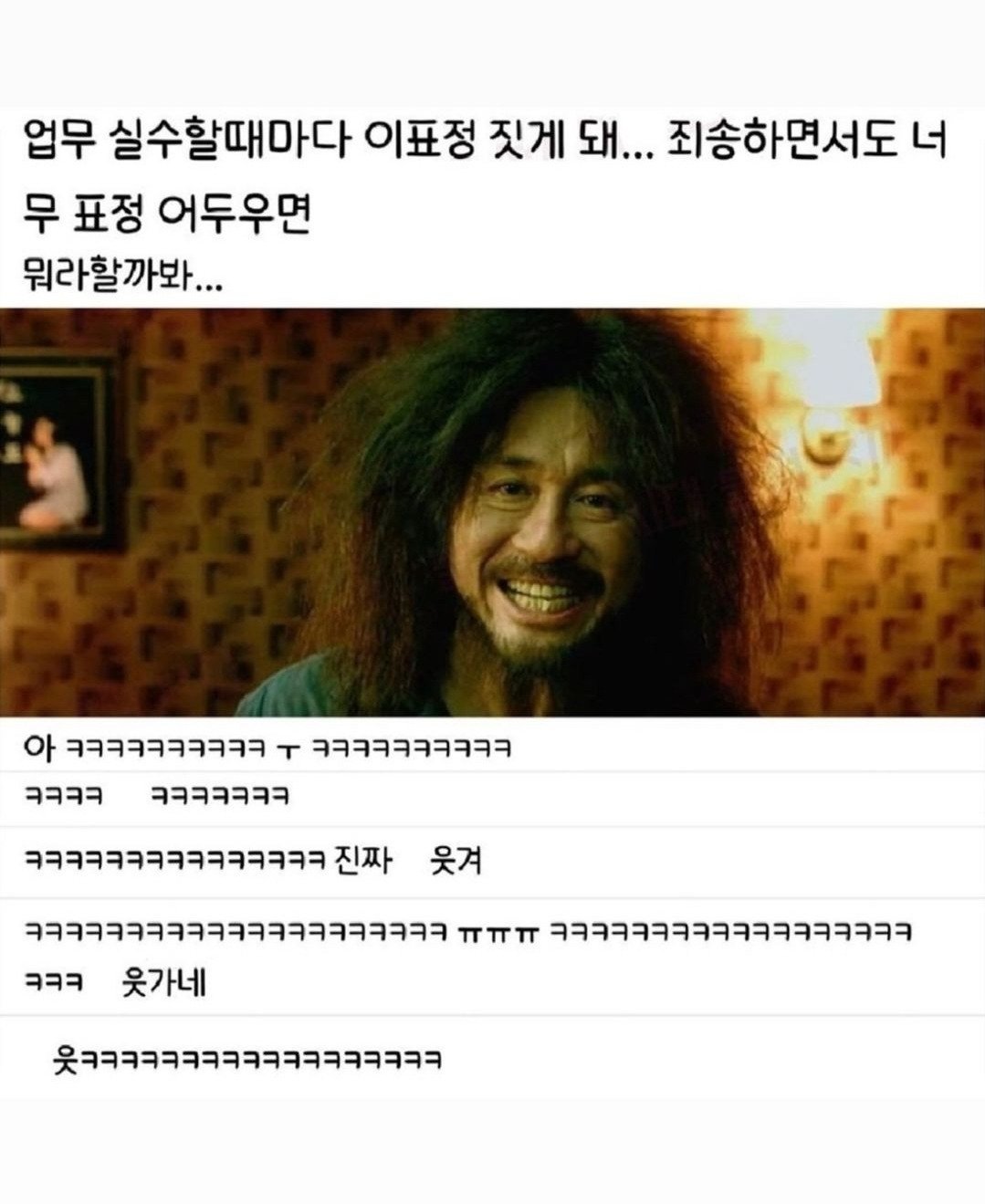 직장인들 업무 실수했을 때 | 인스티즈