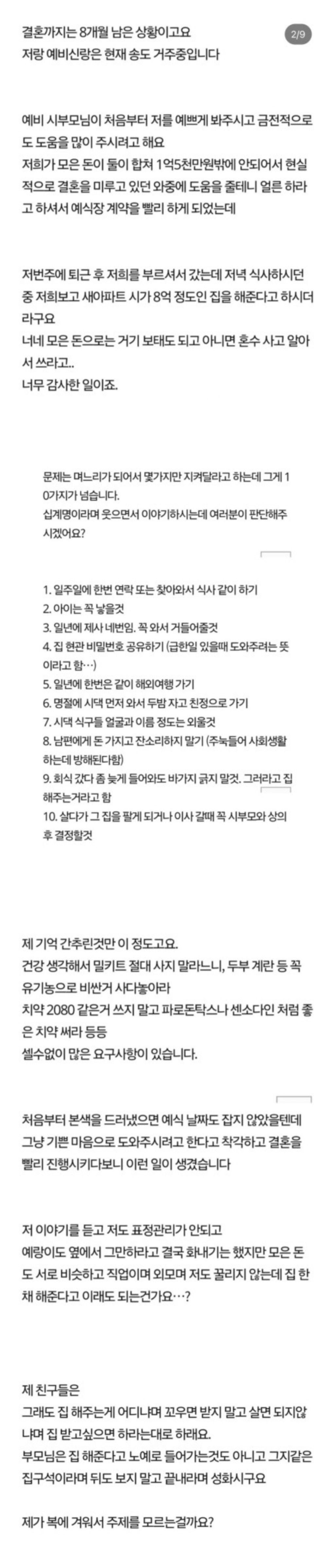 8억 해준다는 시댁의 조건 10가지 | 인스티즈