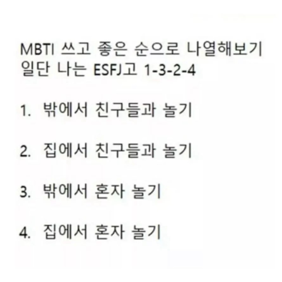 사람마다 다 다르다는 좋은 순서 | 인스티즈