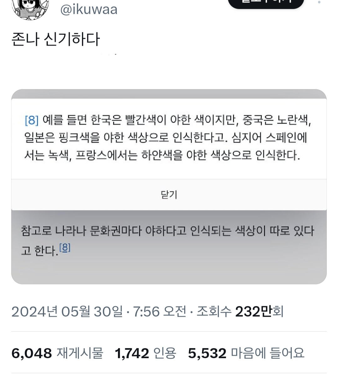 나라별로 야한 색깔에대한 인식이 다르다.twt | 인스티즈