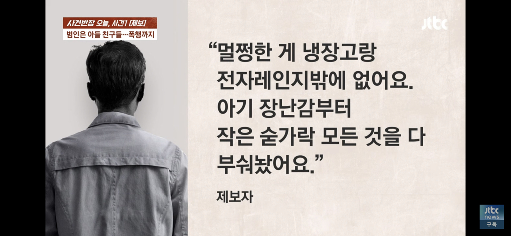 어제 사건반장에 나온 한 가정을 박살낸 10대들 | 인스티즈