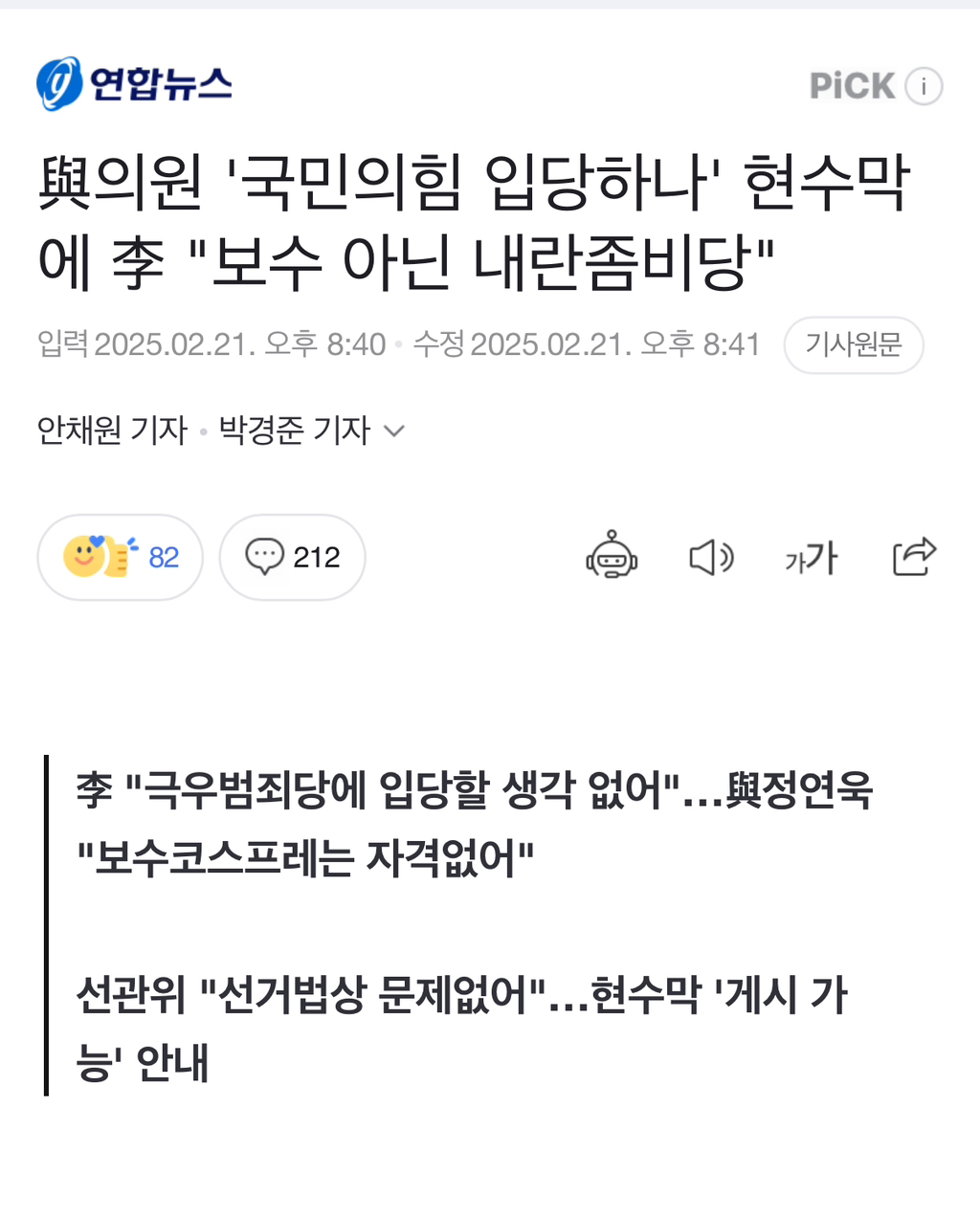✔️연합) 與의원 '국민의힘 입당하나' 현수막에 李 "보수 아닌 내란좀비당" | 인스티즈
