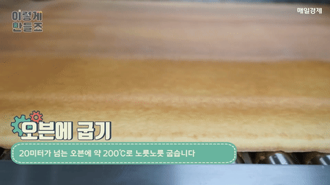 오예스 제조과정.GIF | 인스티즈