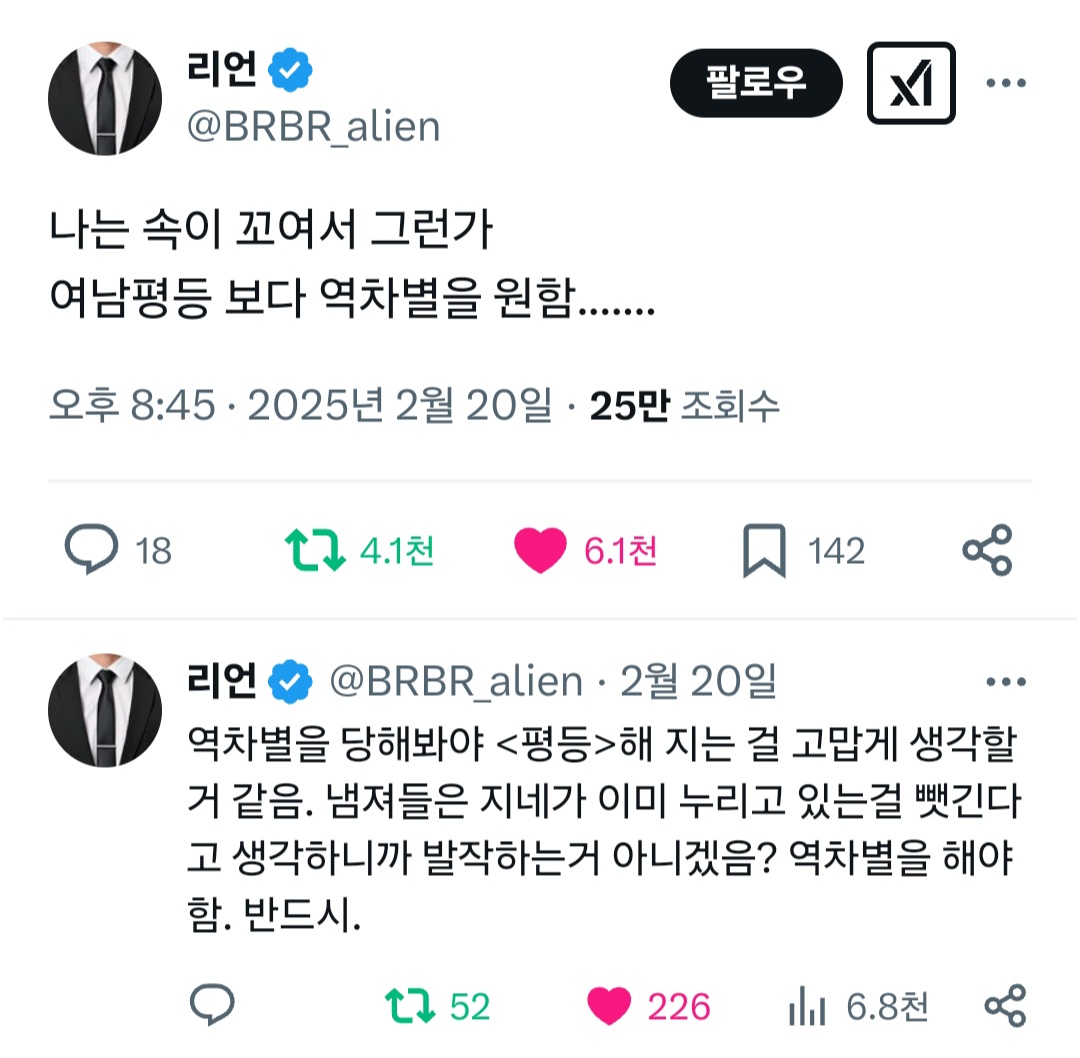 나는 속이 꼬여서 그런가 여남평등 보다 역차별을 원함.......twt | 인스티즈
