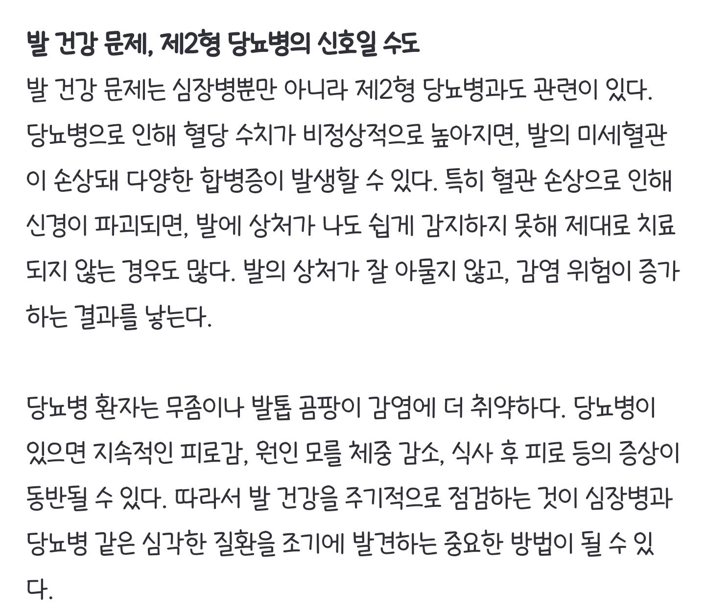"발 유독 차갑다면?"...몸에 피 잘 안돌아 '이 병' 위험 신호라고? | 인스티즈