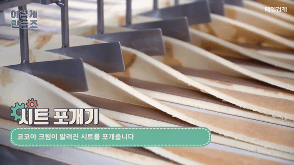 오예스 제조과정.GIF | 인스티즈