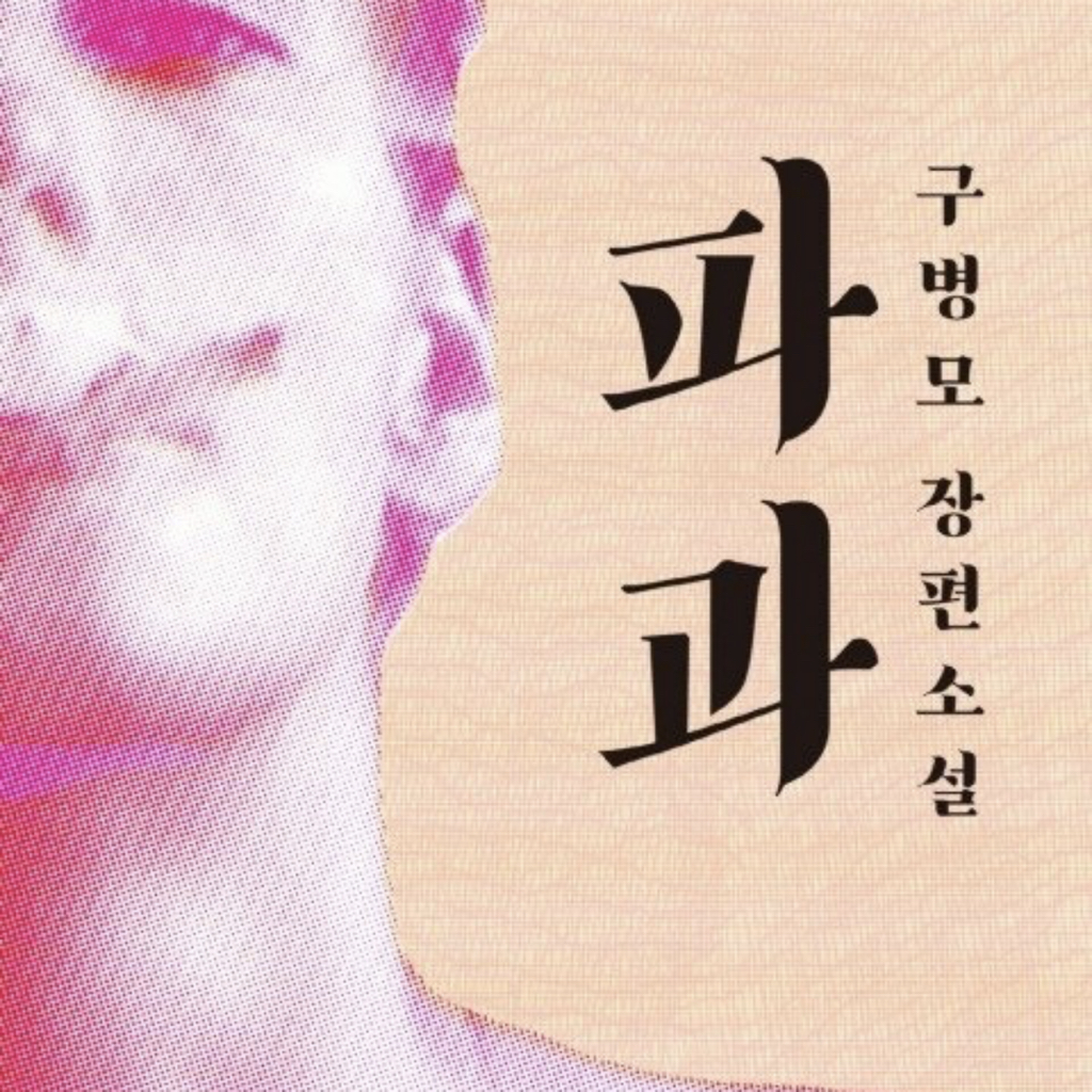 유독 오탁쿠들 많이 붙어있는 문학계의 아이돌 국내작가님들 | 인스티즈