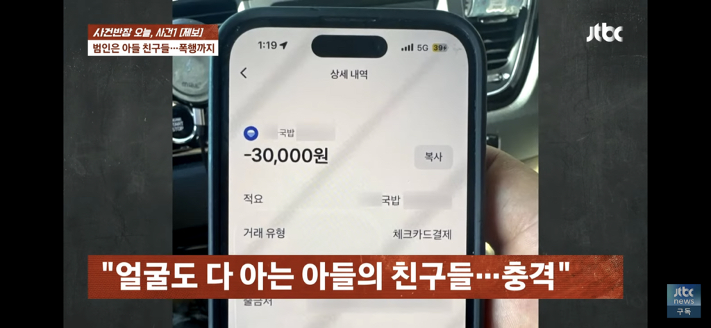 어제 사건반장에 나온 한 가정을 박살낸 10대들 | 인스티즈