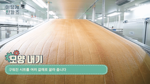 오예스 제조과정.GIF | 인스티즈