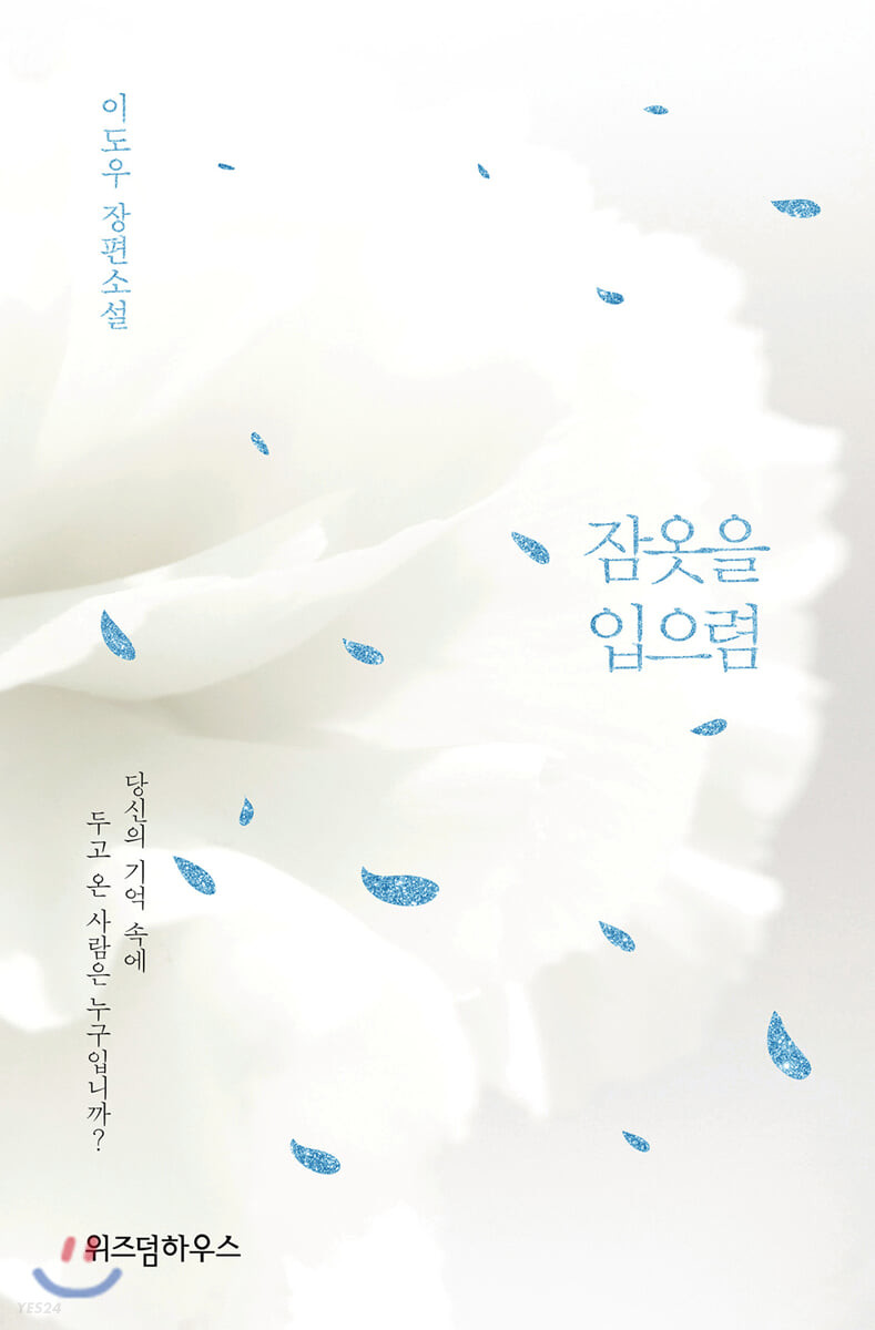 유독 오탁쿠들 많이 붙어있는 문학계의 아이돌 국내작가님들 | 인스티즈