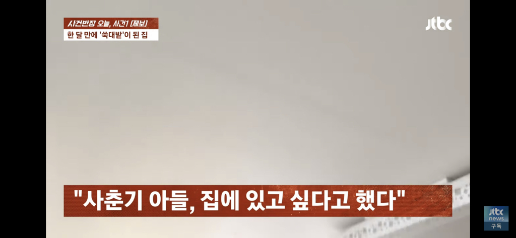 어제 사건반장에 나온 한 가정을 박살낸 10대들 | 인스티즈