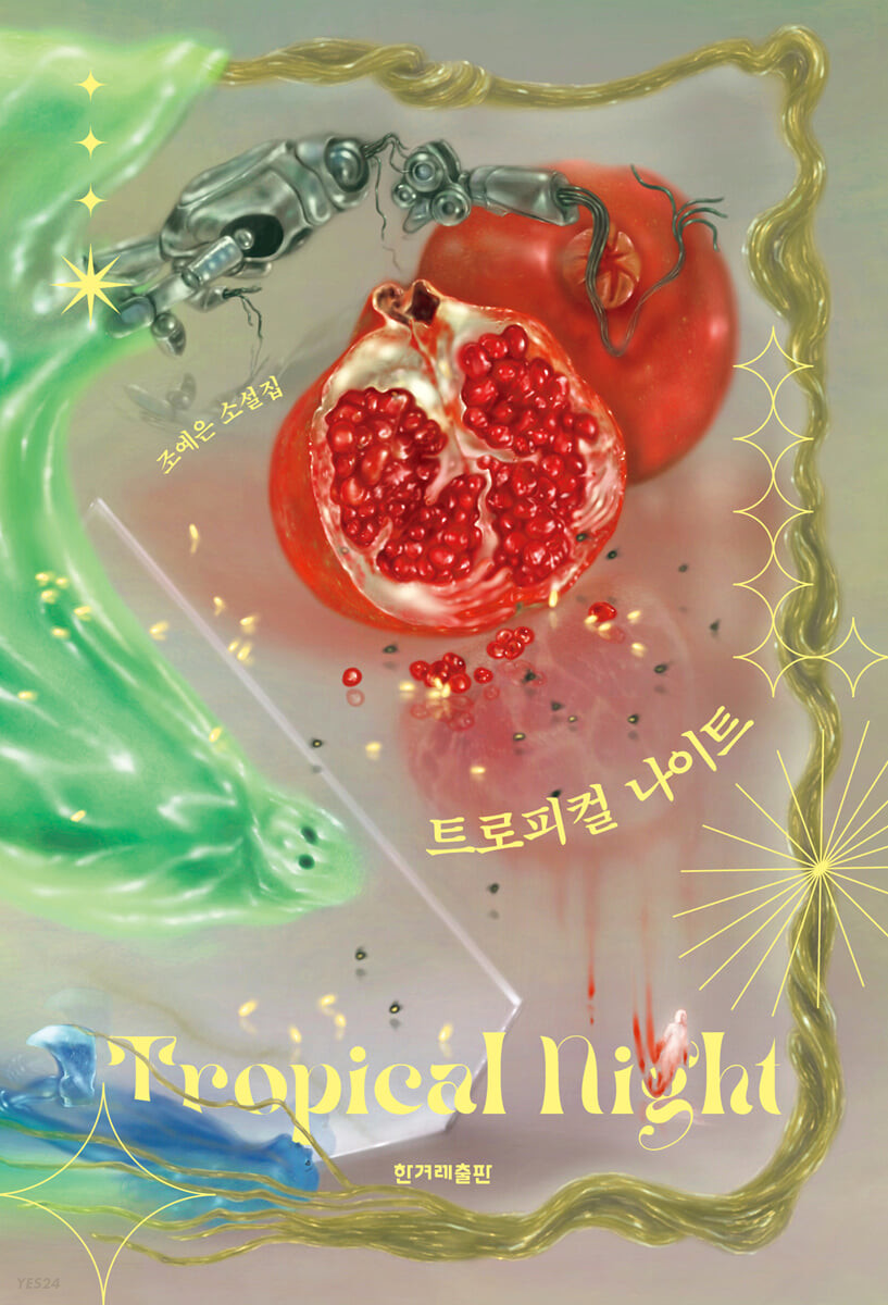 유독 오탁쿠들 많이 붙어있는 문학계의 아이돌 국내작가님들 | 인스티즈