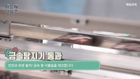 오예스 제조과정.GIF | 인스티즈