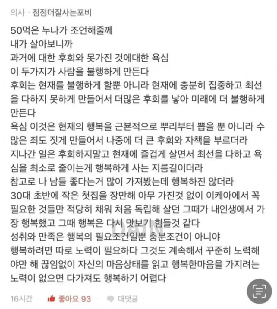 50먹은 사람의 조언 | 인스티즈