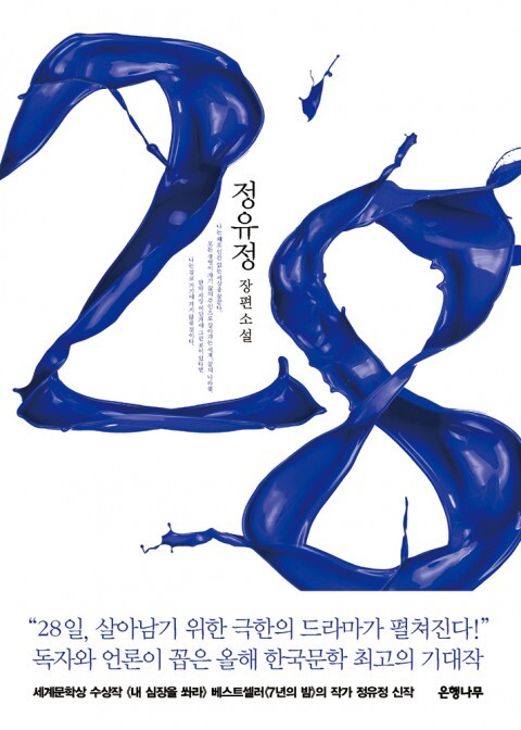 유독 오탁쿠들 많이 붙어있는 문학계의 아이돌 국내작가님들 | 인스티즈