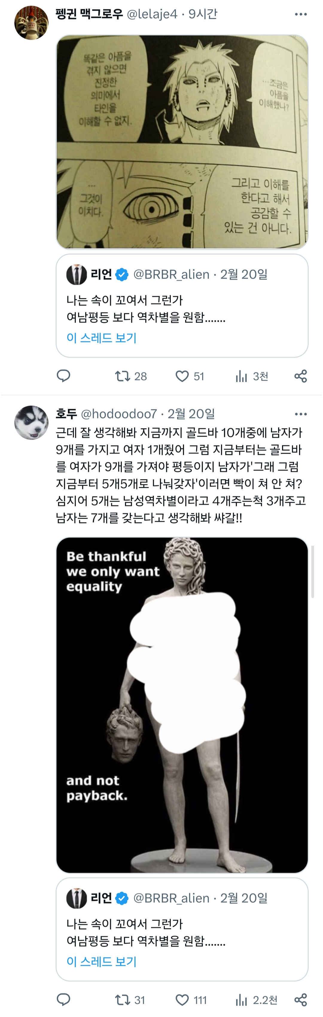 나는 속이 꼬여서 그런가 여남평등 보다 역차별을 원함.......twt | 인스티즈