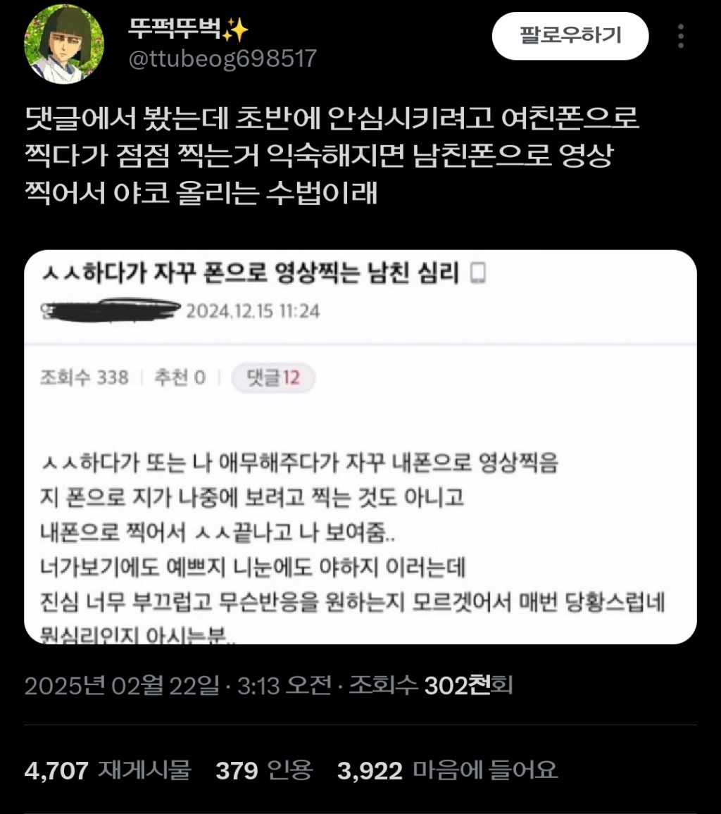 남자친구가 제 폰으로 ㅅㅅ영상 찍는 건 무슨 심리죠? | 인스티즈
