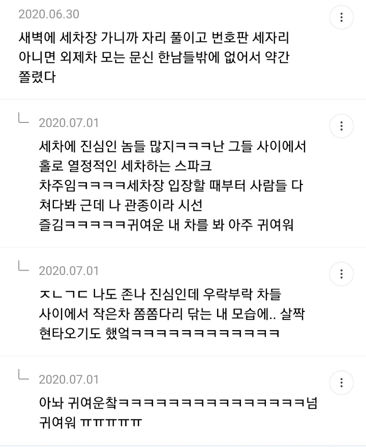 새벽에 세차장 가면 만나는 사람들 | 인스티즈